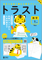 トラスト・数学